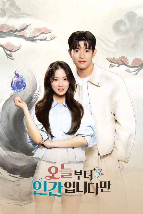 오늘부터 인간입니다만 제12회
