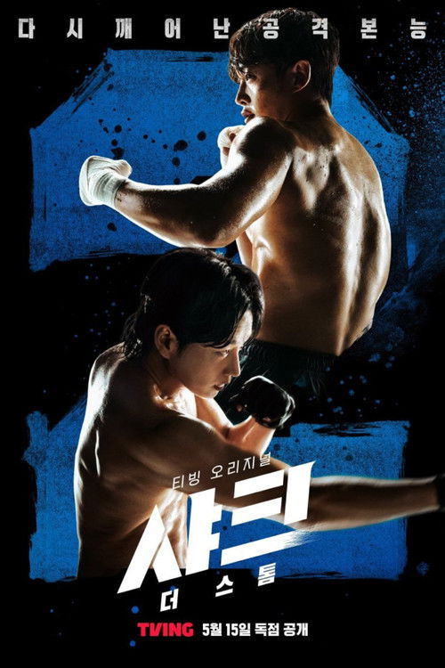 샤크 : 더 스톰 제6회