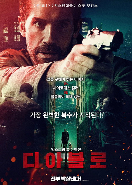 디아블로
