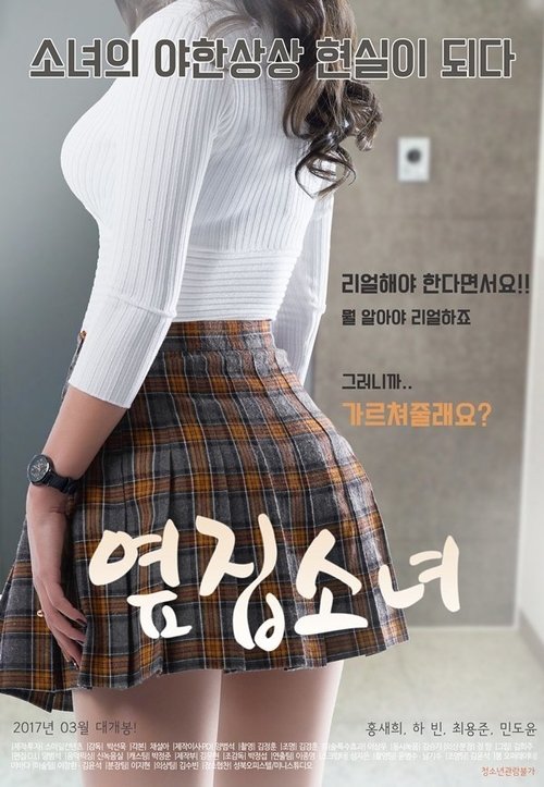 옆집 소녀 4