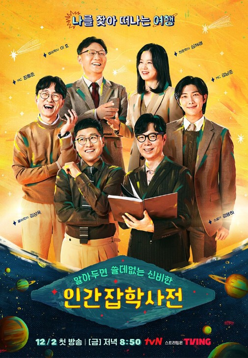 알쓸인잡 제9회