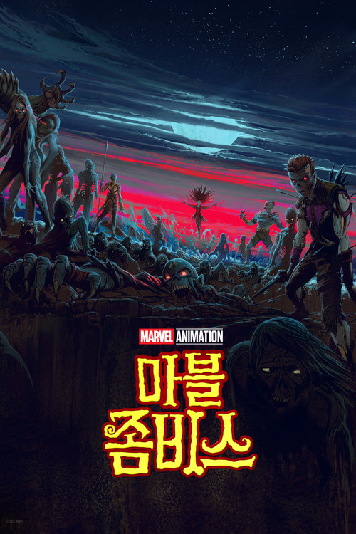 마블 좀비스 제4회