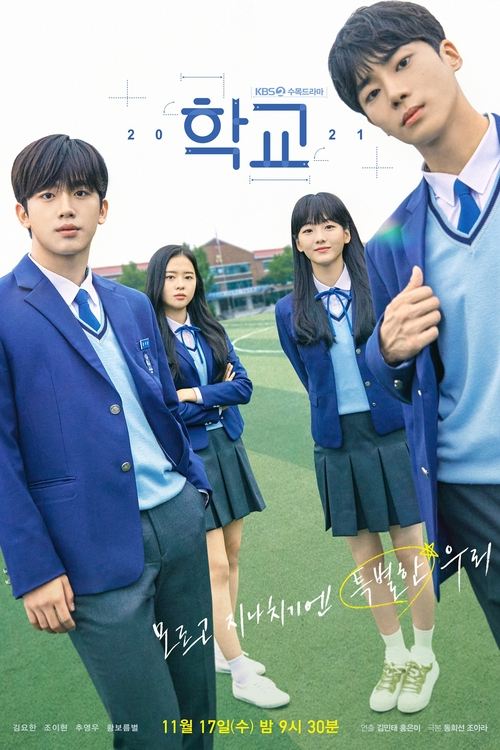 학교 2021 제16회