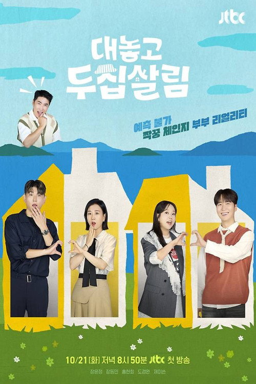대놓고 두집살림 제28회