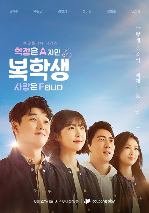 복학생: 학점은 A지만 사랑은 F입니다 제8회