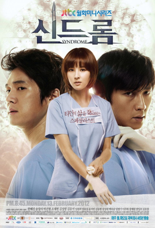 신드롬 제16회
