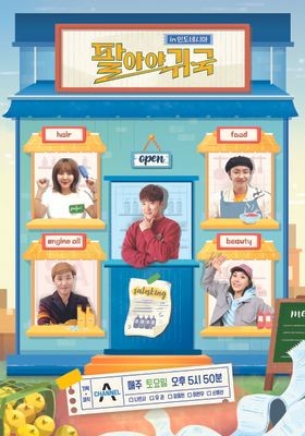 팔아야귀국 시즌3 in 인도네시아 최종회