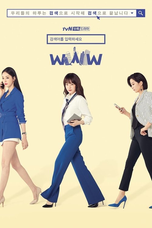 검색어를 입력하세요 WWW 제16회