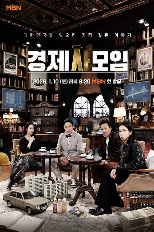 경제사모임 제31회