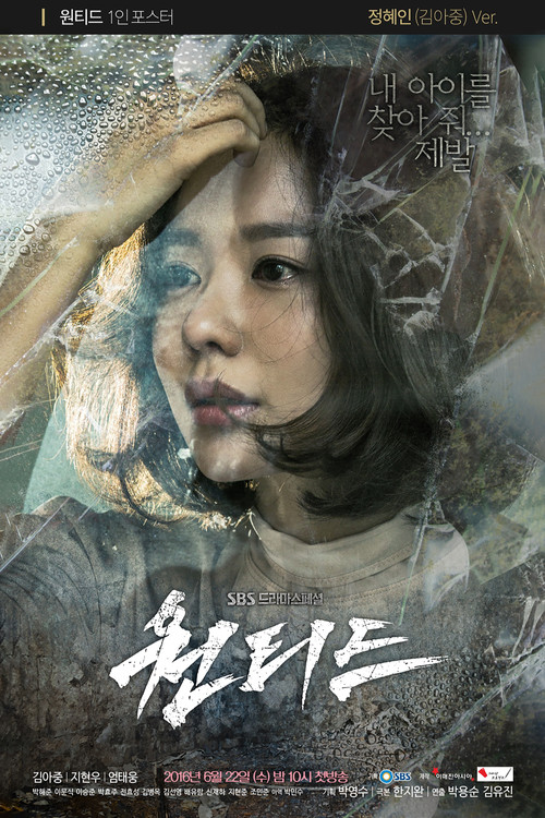 원티드 제16회