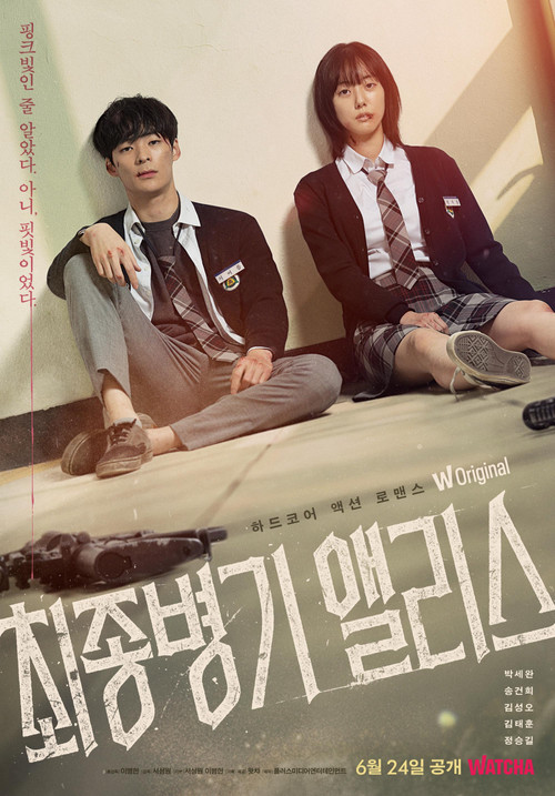 최종병기 앨리스 제8회