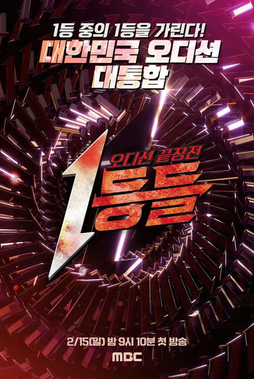 1등들 제29회
