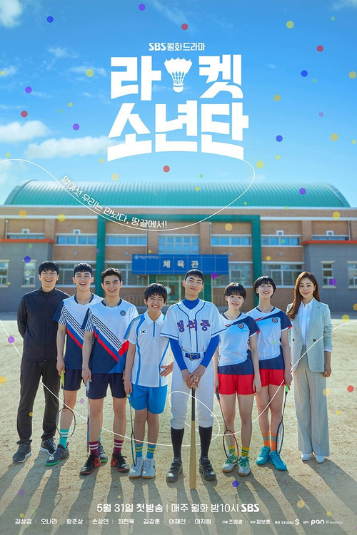 라켓소년단 제16회
