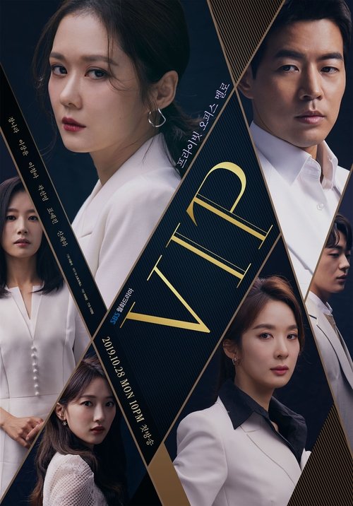 VIP 제16회