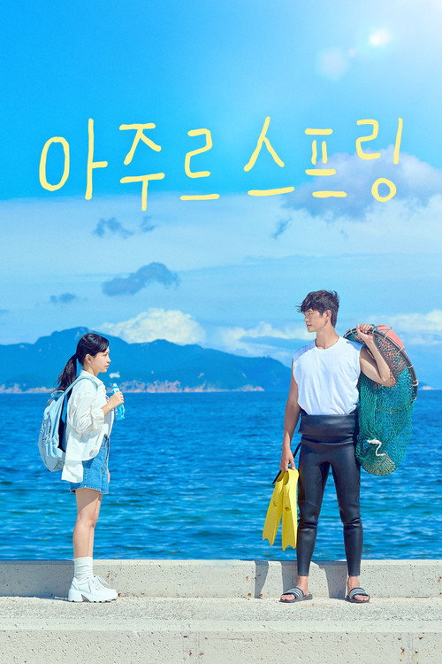 아주르스프링 제6회