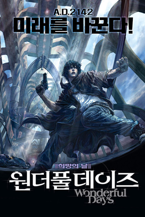 원더풀 데이즈 (2003) – 한국어더빙