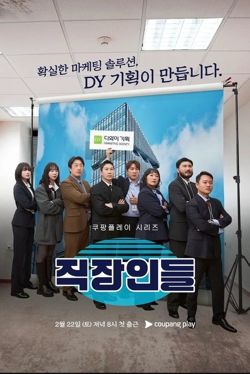 직장인들 시즌2 제30회