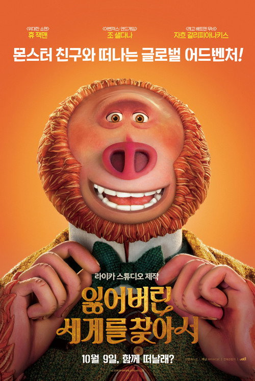 잃어버린 세계를 찾아서(2019)