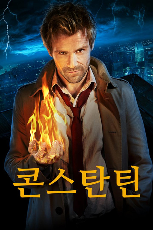 콘스탄틴 제13회