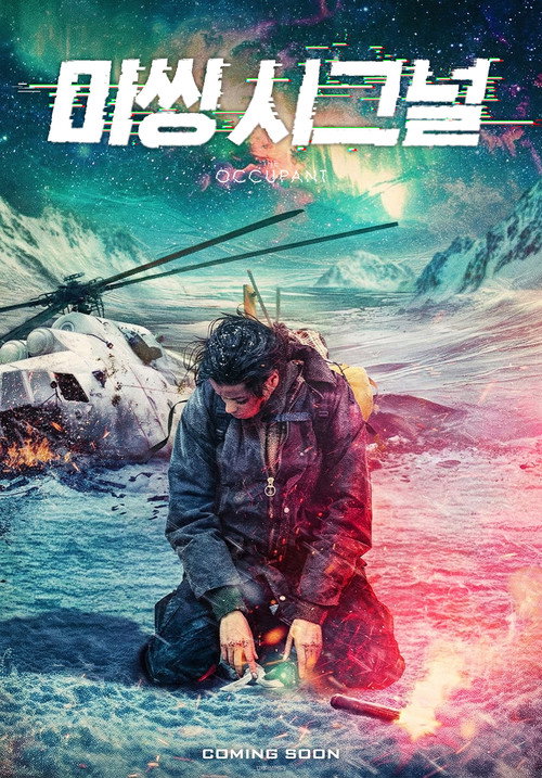 미씽 시그널