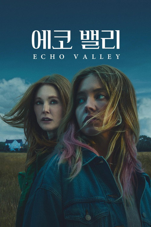 에코 밸리