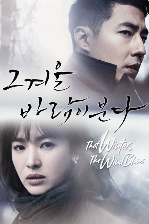 그 겨울, 바람이 분다 제16회