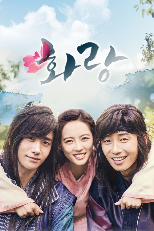 화랑 제20회