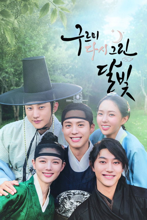 구르미 다시 그린 달빛 제16회