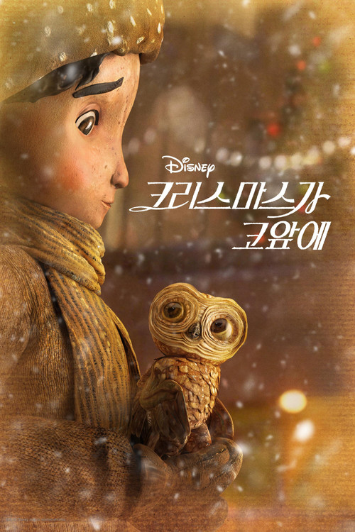 크리스마스가 코앞에 (2024) – 자막