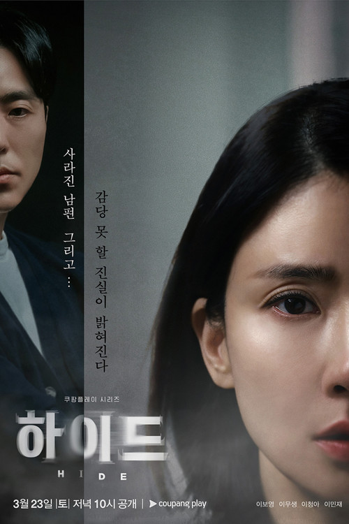 하이드 제12회