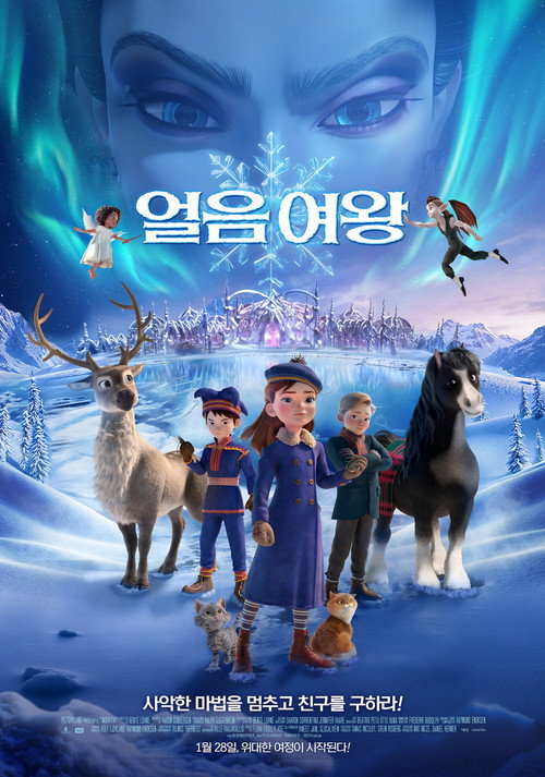 얼음 여왕 (더빙)