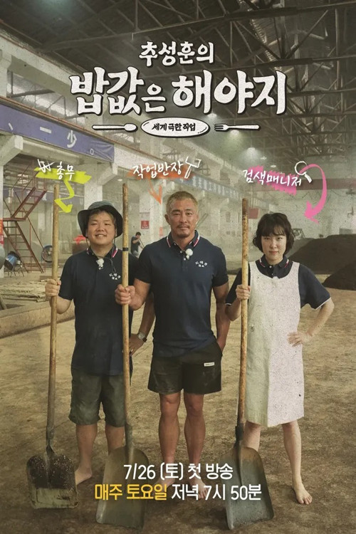 추성훈의 밥값은 해야지 제30회