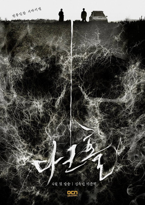 다크홀 제12회