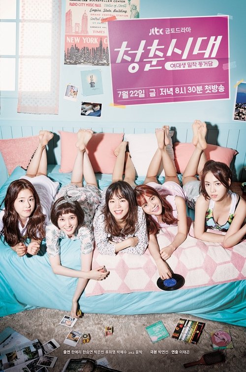 청춘시대 2 제14회