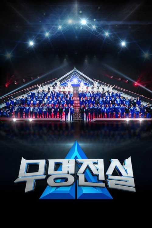 무명전설 2026-03-25
