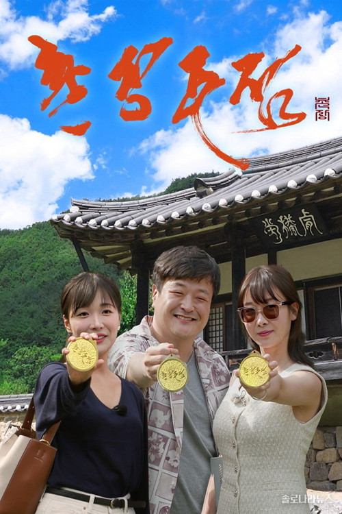 촌장주점 제30회