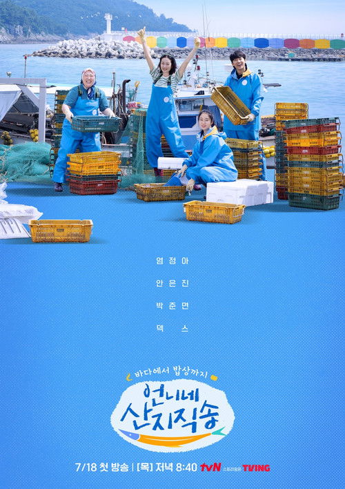 언니네 산지직송2 제29회