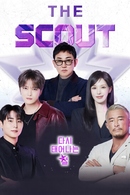 더 스카웃: 다시 태어나는 별 제8회