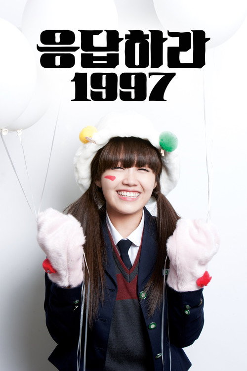 응답하라 1997 제16회