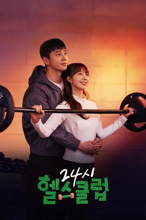 24시 헬스클럽 제12회