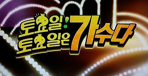 무한도전- 토토가 제558회