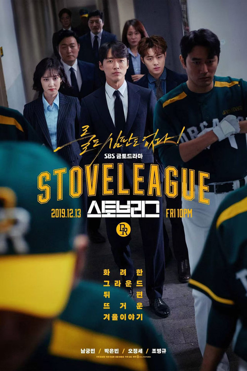 스토브리그 제16회