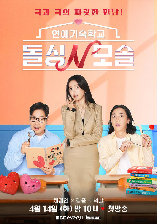 돌싱N모솔 제28회