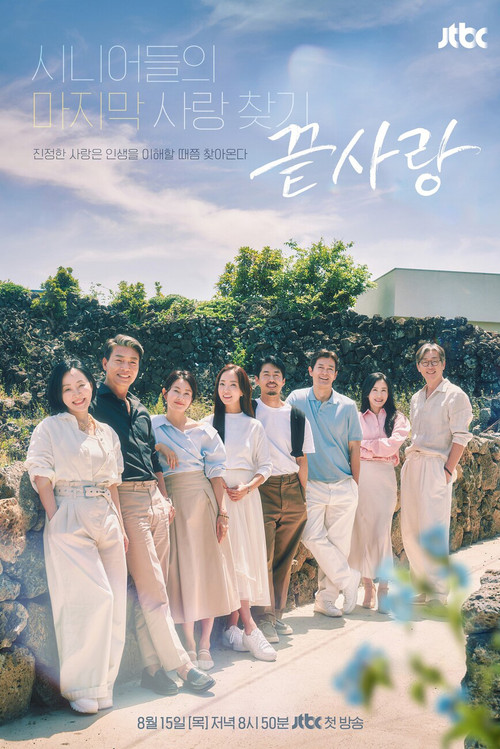 끝사랑 제31회