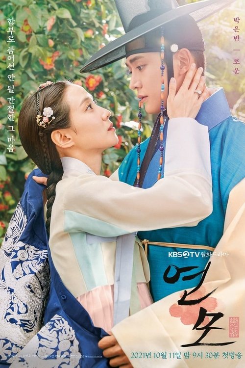 연모 제20회
