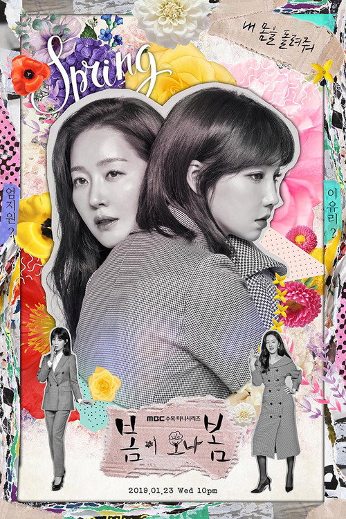 봄이 오나 봄 제16회