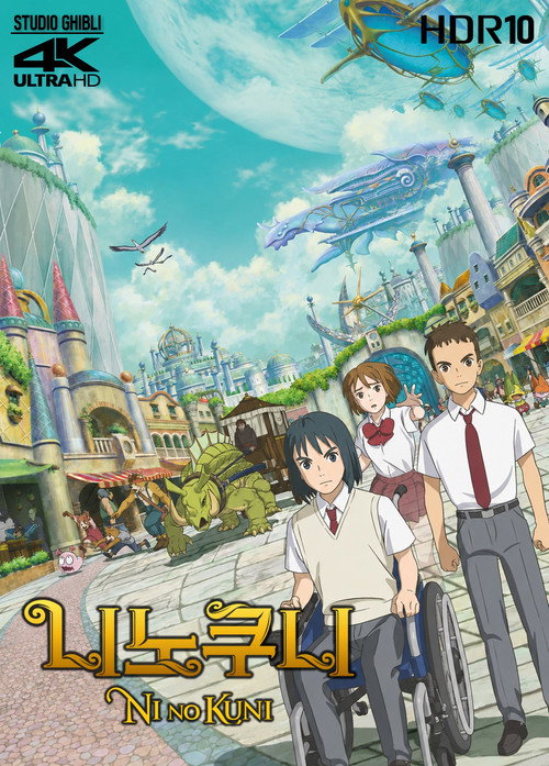 니노쿠니 (2019) – 자막