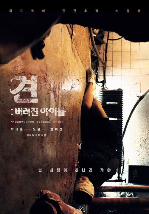 견 버려진 아이들