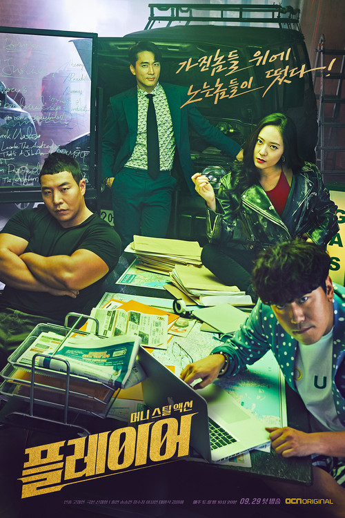 플레이어2: 꾼들의 전쟁 제12회