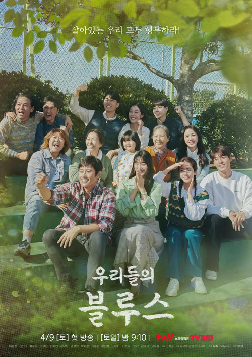 우리들의 블루스 제20회